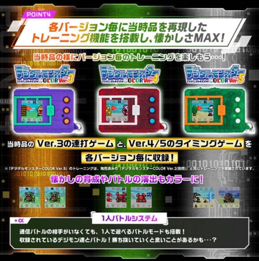 【まとめ買いで割引】デジタルモンスターCOLOR ver5 クリアグリーン