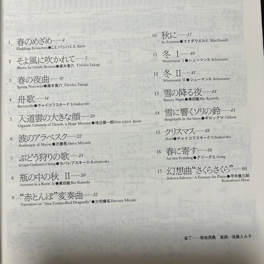 大村典子ピアノピースセレクション11冊と連弾ピースセレクション7冊