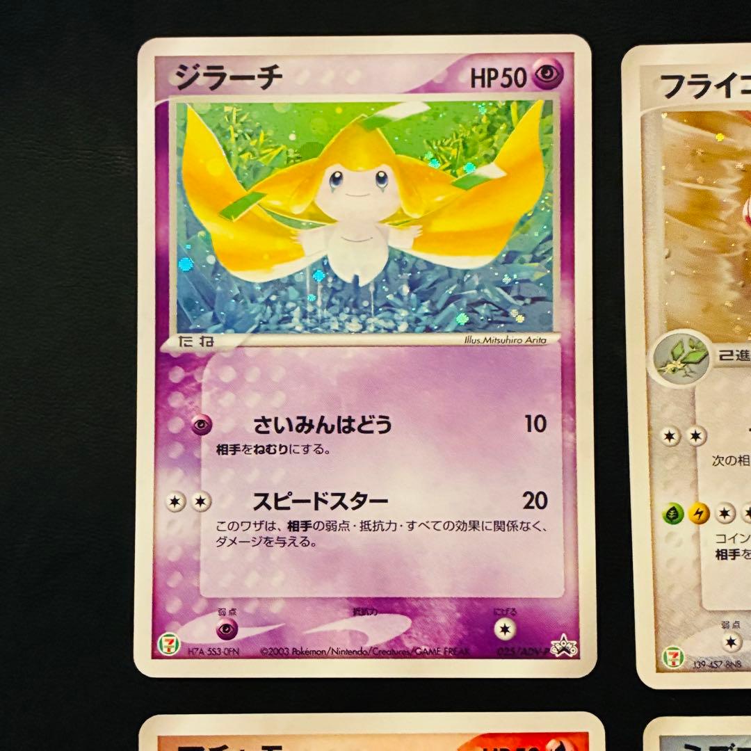 【2003年 セブンイレブンプロモ】 ジラーチ　アチャモ　アブソル　フライゴン