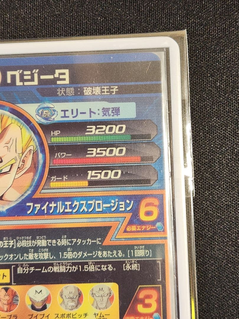 ☆ 美品 旧弾 貴重 H3-35 ドラゴンボールヒーローズ ベジータ ☆