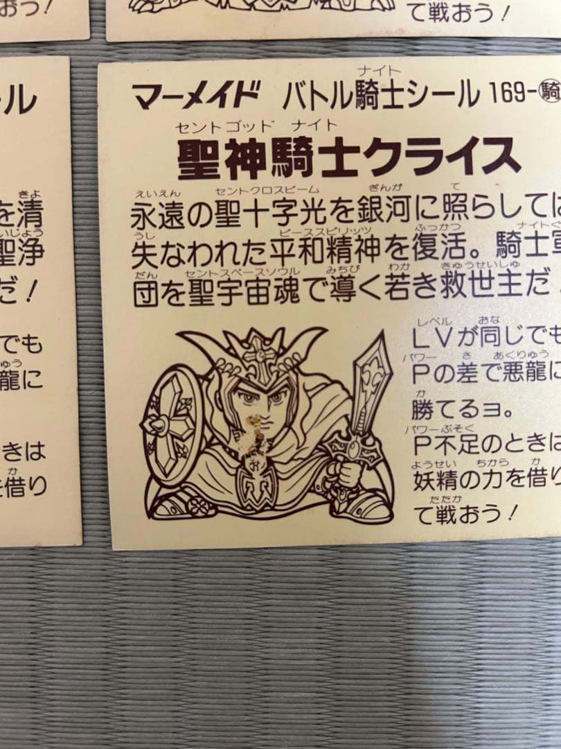 バトル騎士シール　BIGシール9枚セット