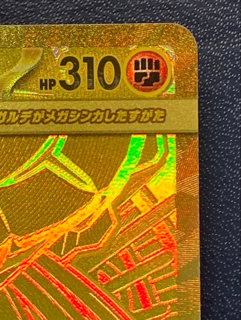 ムニキスゼロ　メガジガルデex MUR ポケモンカード