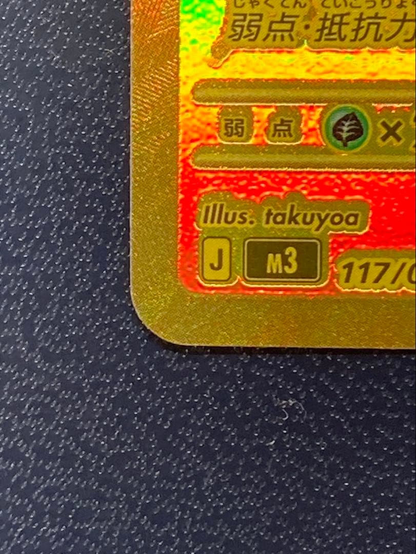 ムニキスゼロ　メガジガルデex MUR ポケモンカード