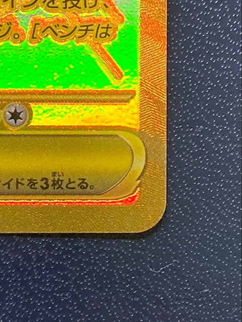 ムニキスゼロ　メガジガルデex MUR ポケモンカード