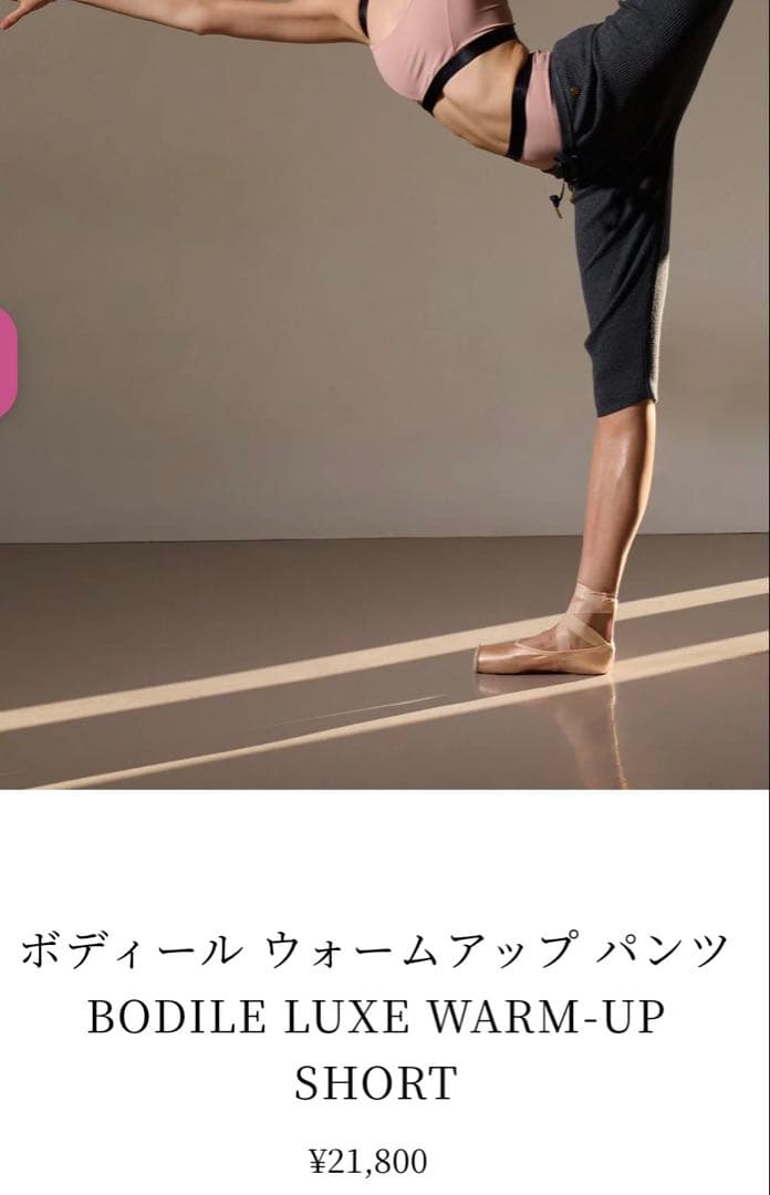 新品ボディール バレエ ウォームアップウェア グレー