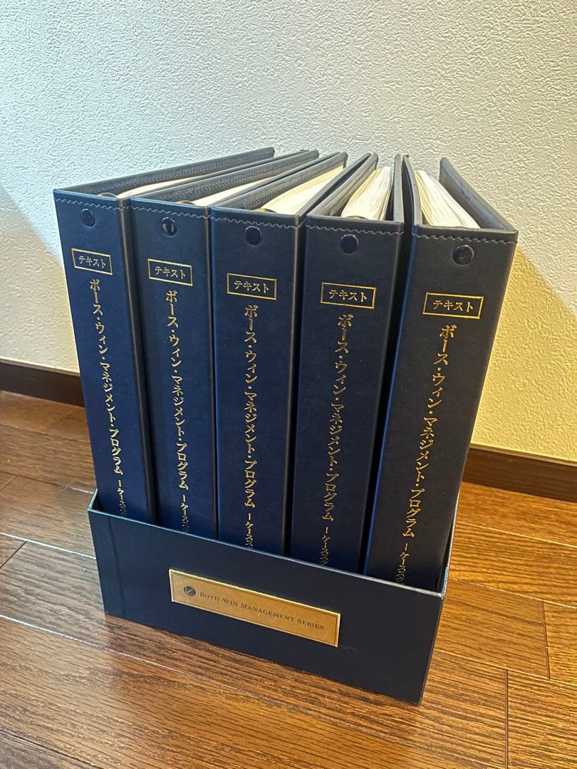 ボース・ウィン・マネジメント・プログラム　追加テキスト 5冊セット