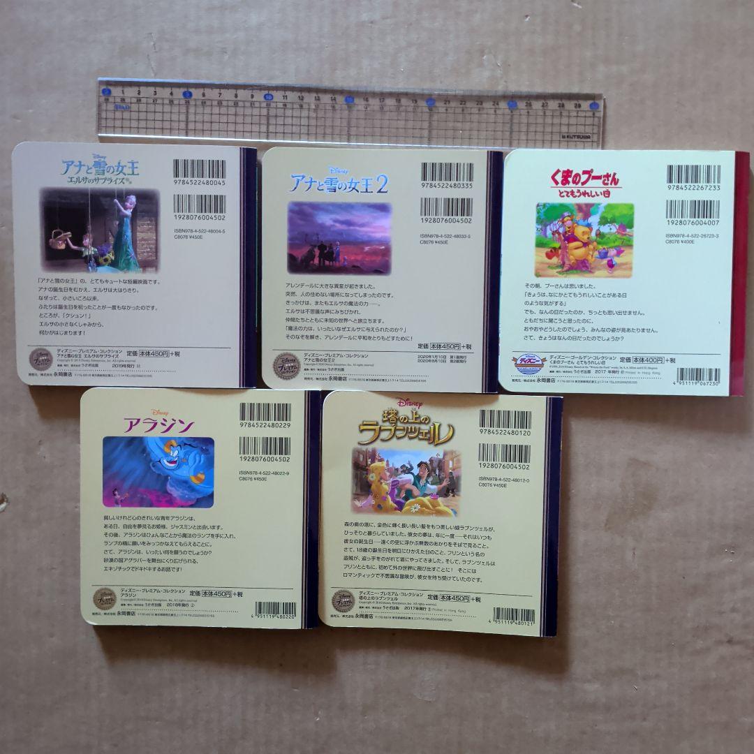 ディズニー絵本　プーさん　アナと雪の女王　ラプンツェル　アラジン