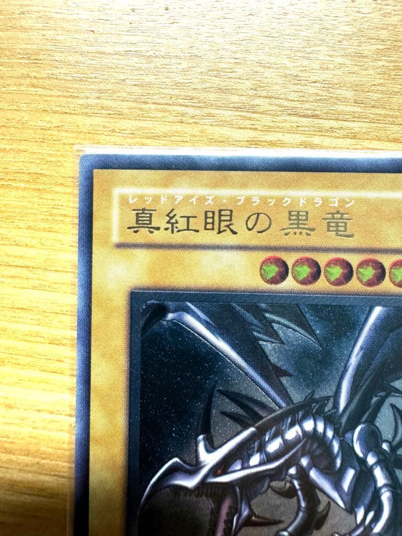 遊戯王 黒紅眼の黒竜 レッドアイズブラックドラゴン　レリーフ