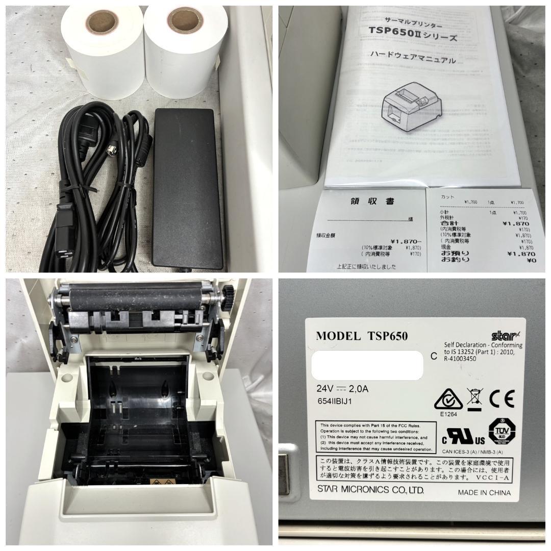 ■スター精密　サーマルプリンター＆ドロアー■TSP650II　エアレジ対応