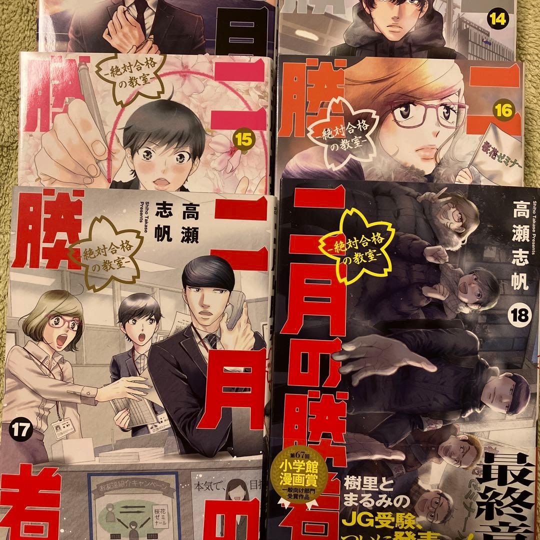 期間限定お値下げ『二月の勝者』（第1〜18巻）セット