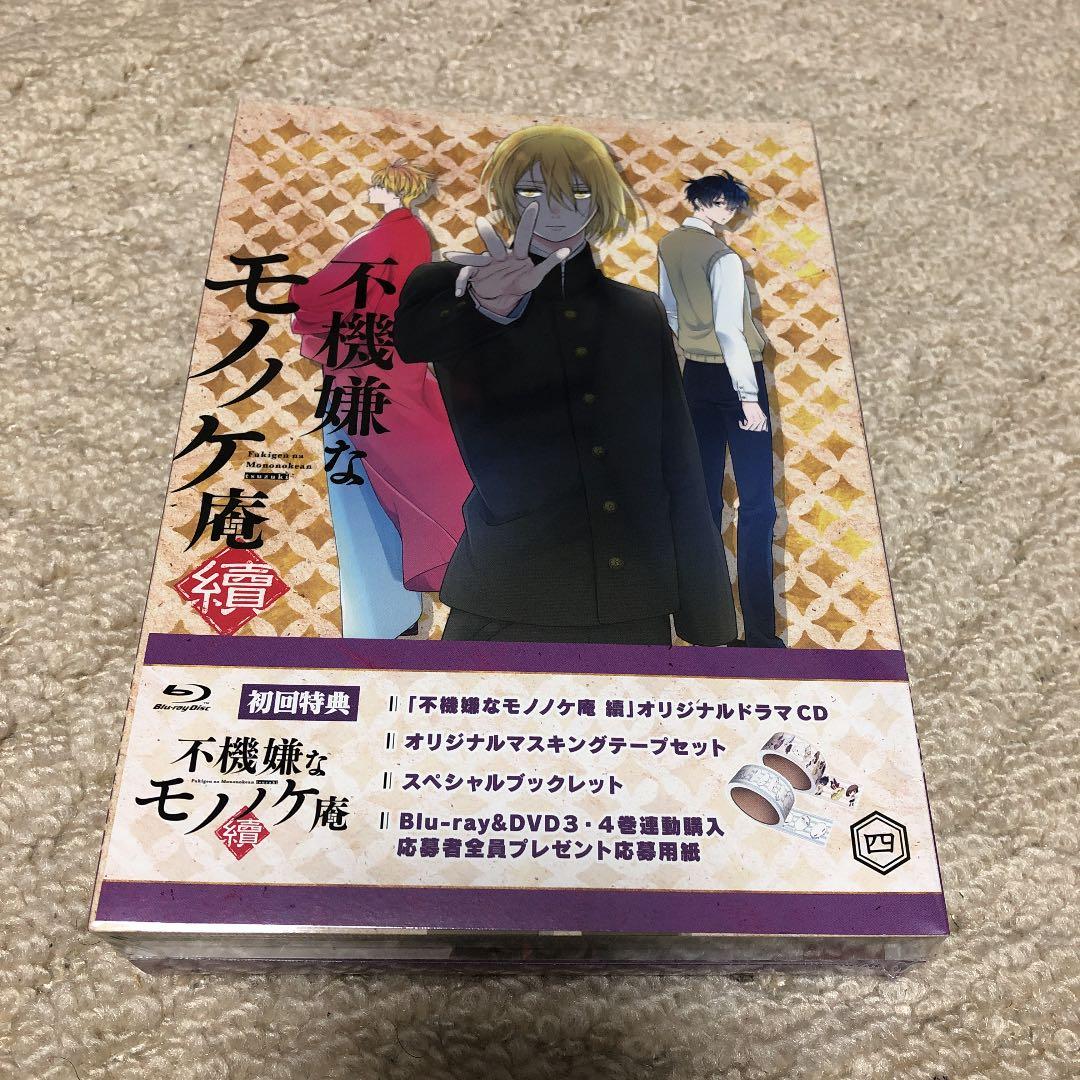 不機嫌なモノノケ庵 續 Blu-ray 1～4