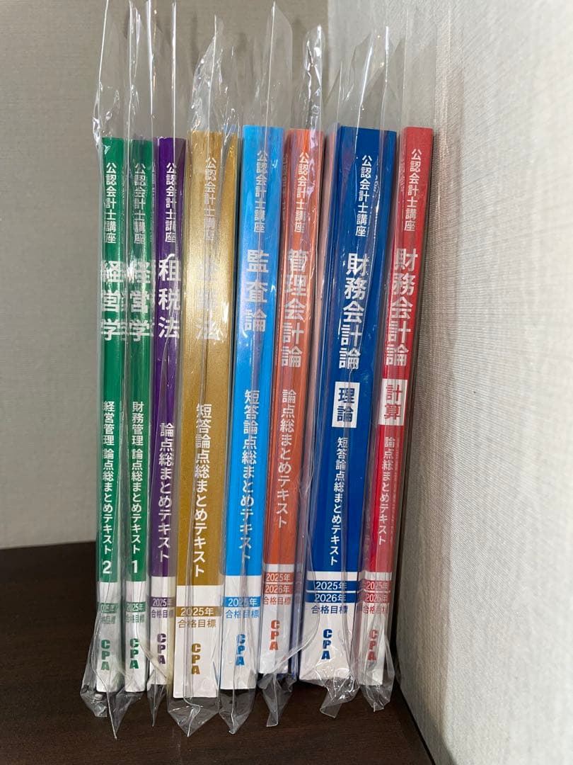 未使用 CPA 2025年目標 6科目セット