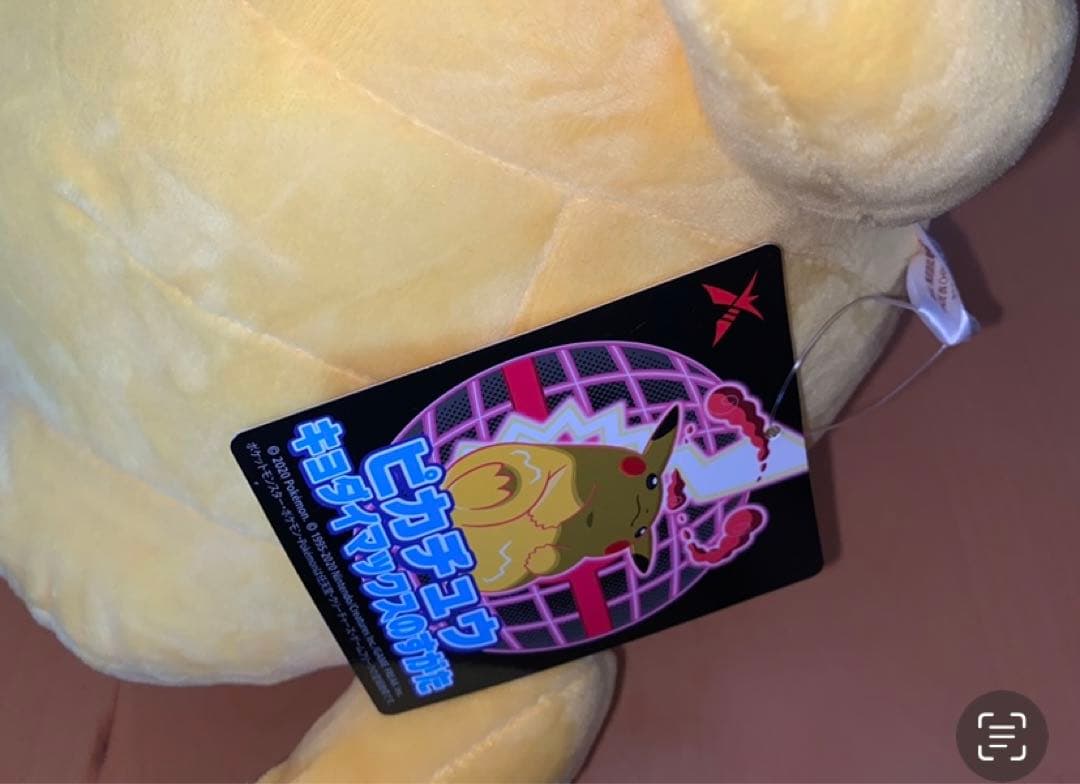 ピカチュウ　キョダイマックス　ぬいぐるみ　ポケモンセンター
