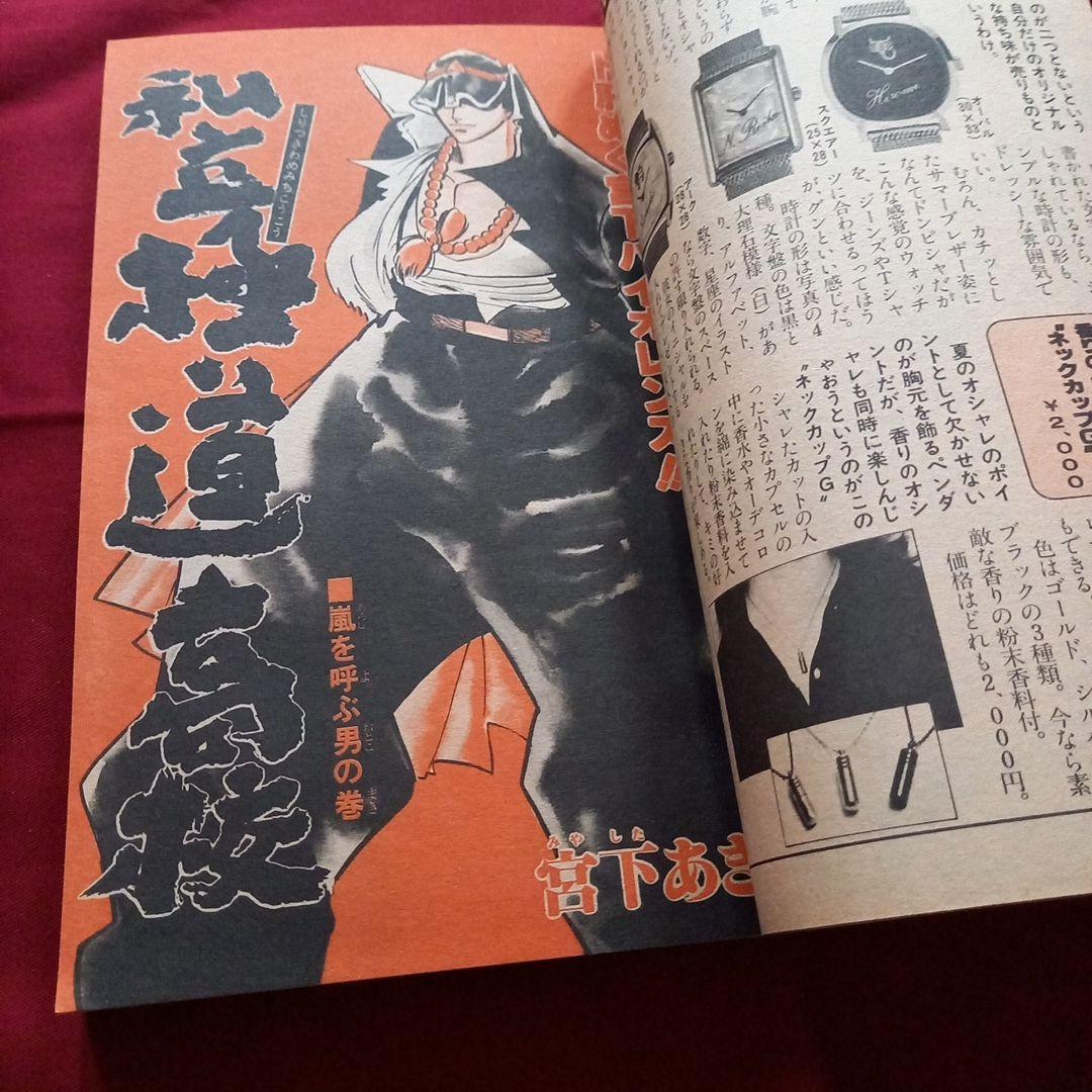 【当時物美品】週刊 少年 ジャンプ 1979年28号 漫画 アニメ