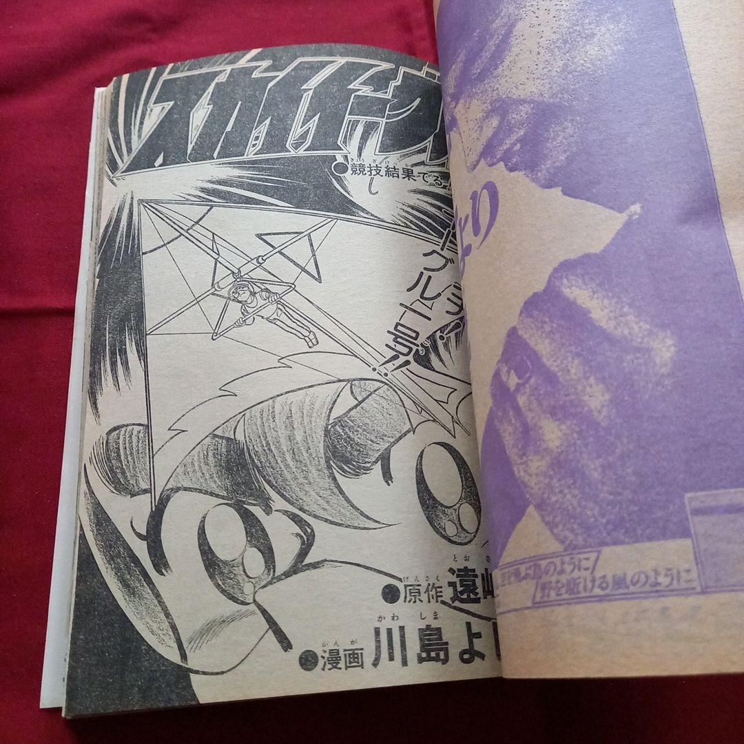 【当時物美品】週刊 少年 ジャンプ 1979年28号 漫画 アニメ