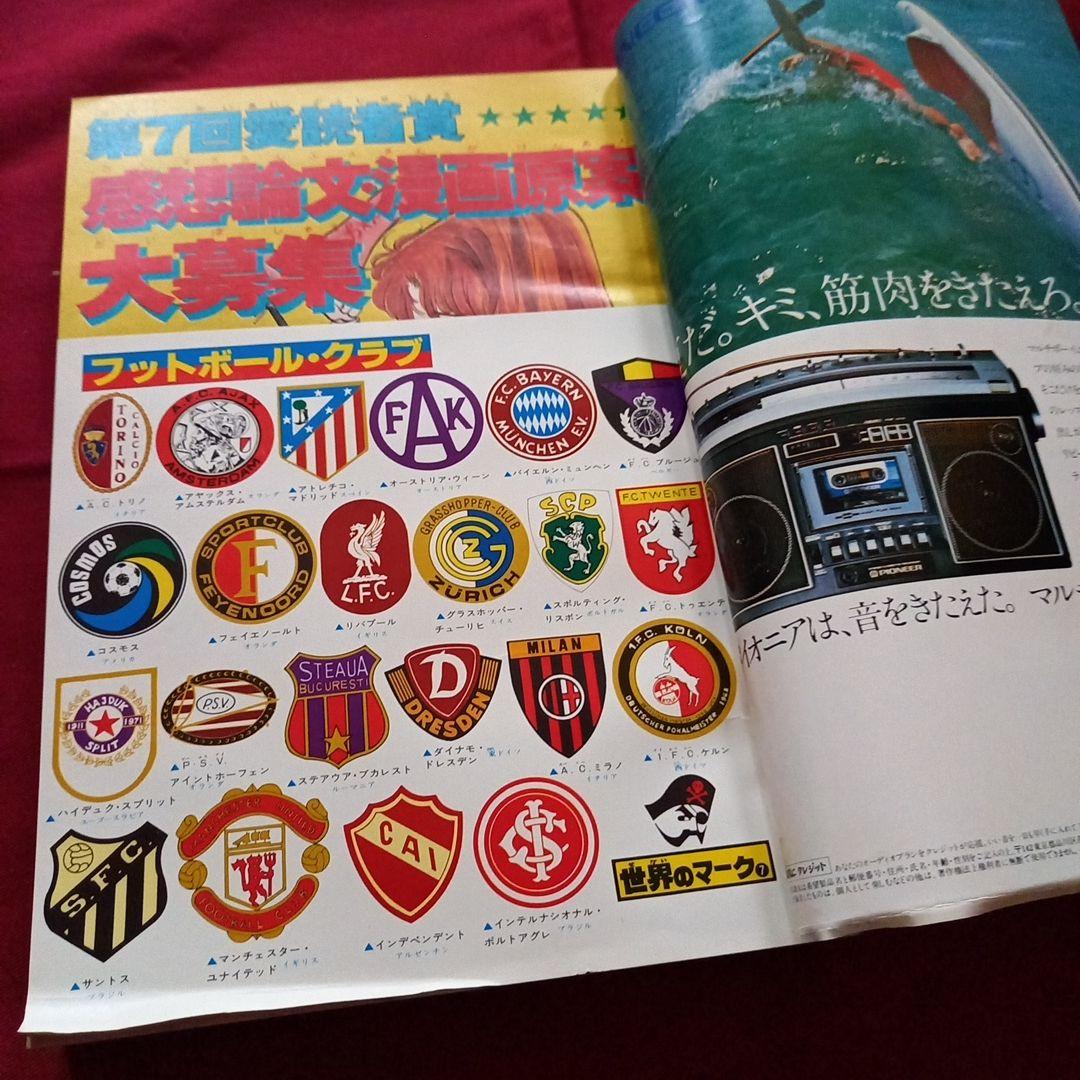 【当時物美品】週刊 少年 ジャンプ 1979年28号 漫画 アニメ