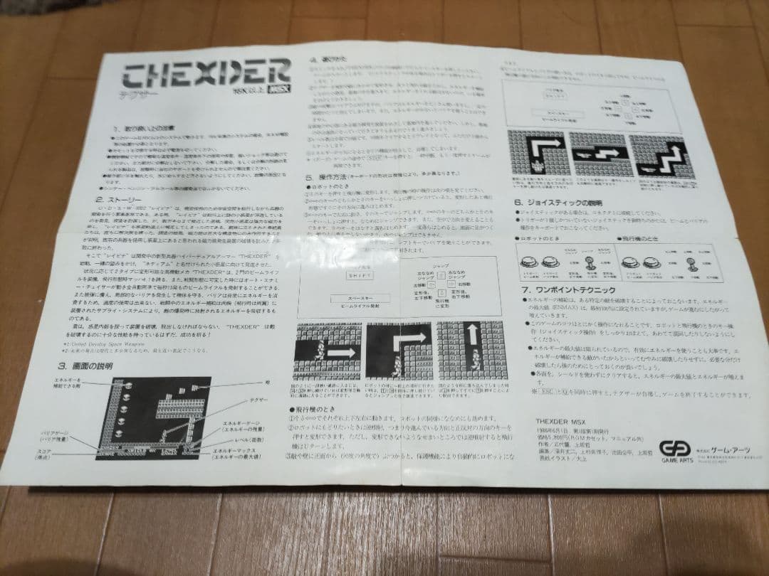 MSX テグザー