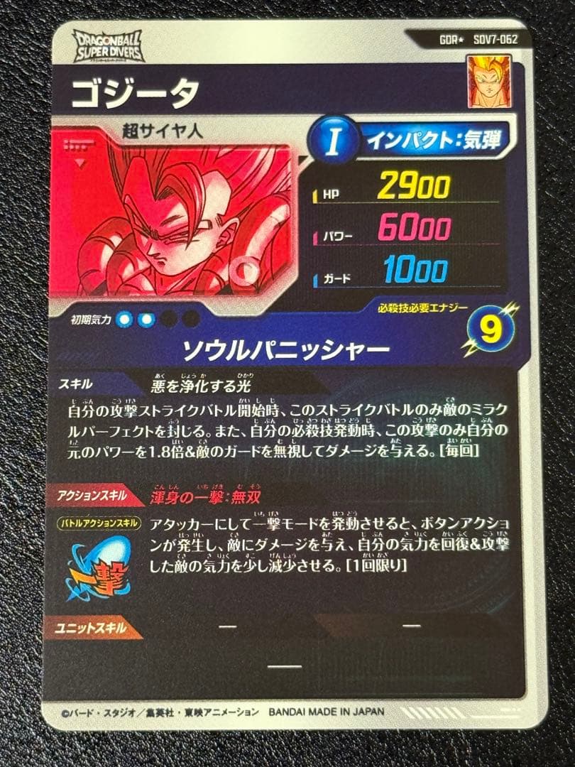 SDV7-062 ゴジータ パラレル