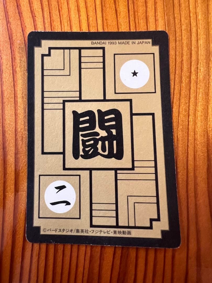 【現品限り】ドラゴンボールZ カードダス　577 孫悟空　極美品　キラ
