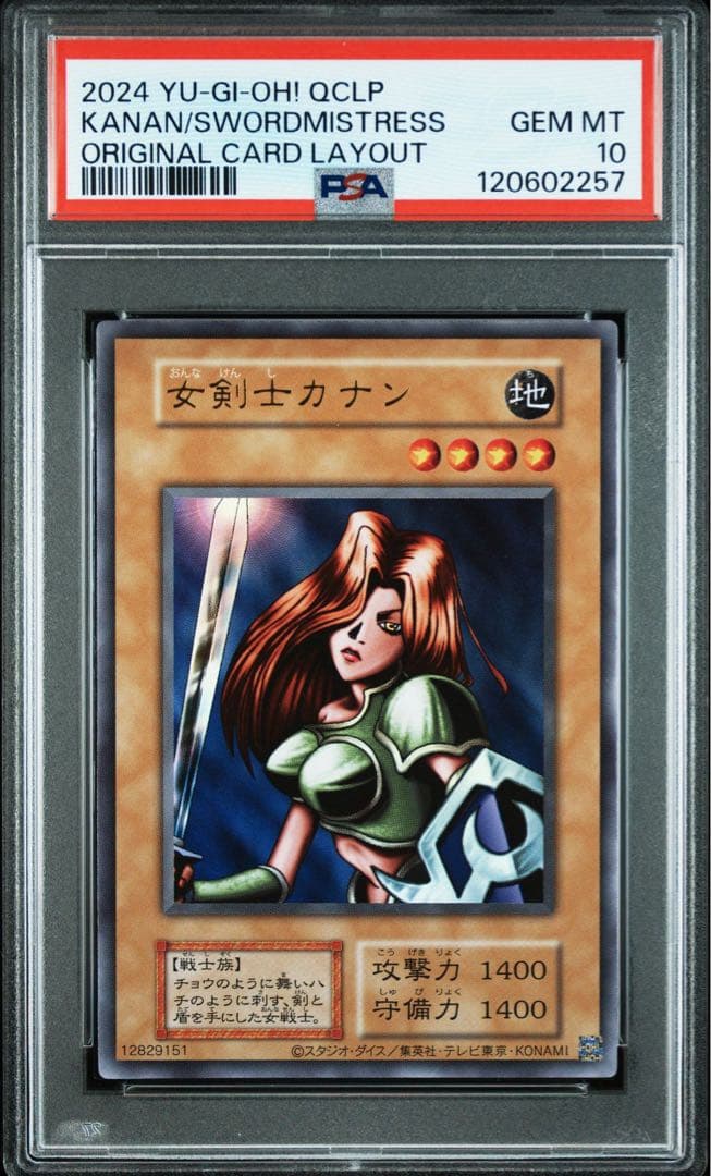 遊戯王　女剣士カナン 復刻版 ウルトラ PSA10