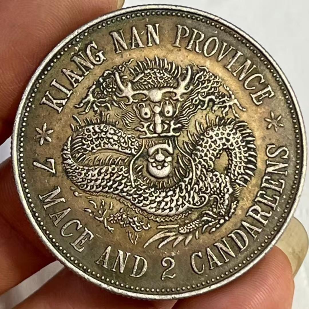 中国古銭・ 江南省造・光緒元寶・戊戌真珠龍・純銀・渡来銭・大型銀貨・硬貨