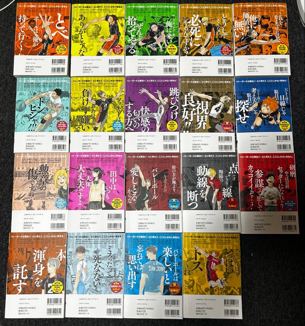 新品 ハイキュー!! 全巻セット ジャンプリミックス