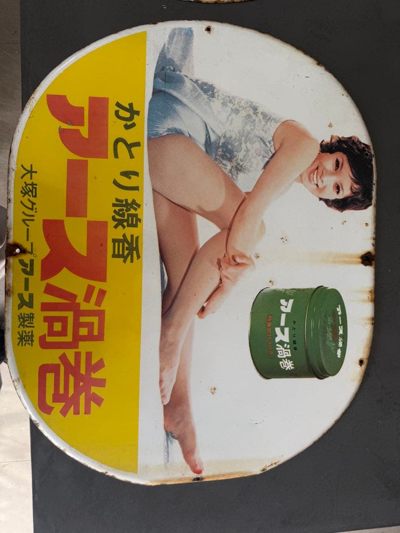 レア　　ホーロー看板セット