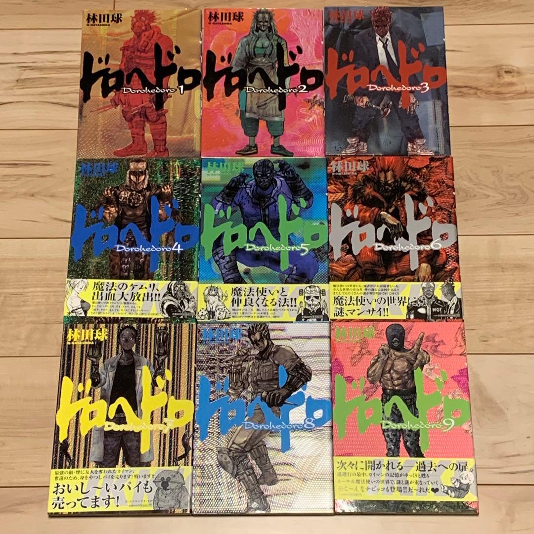 完結set 林田球 Q HAYASHIDA ドロヘドロ DOROHEDORO +