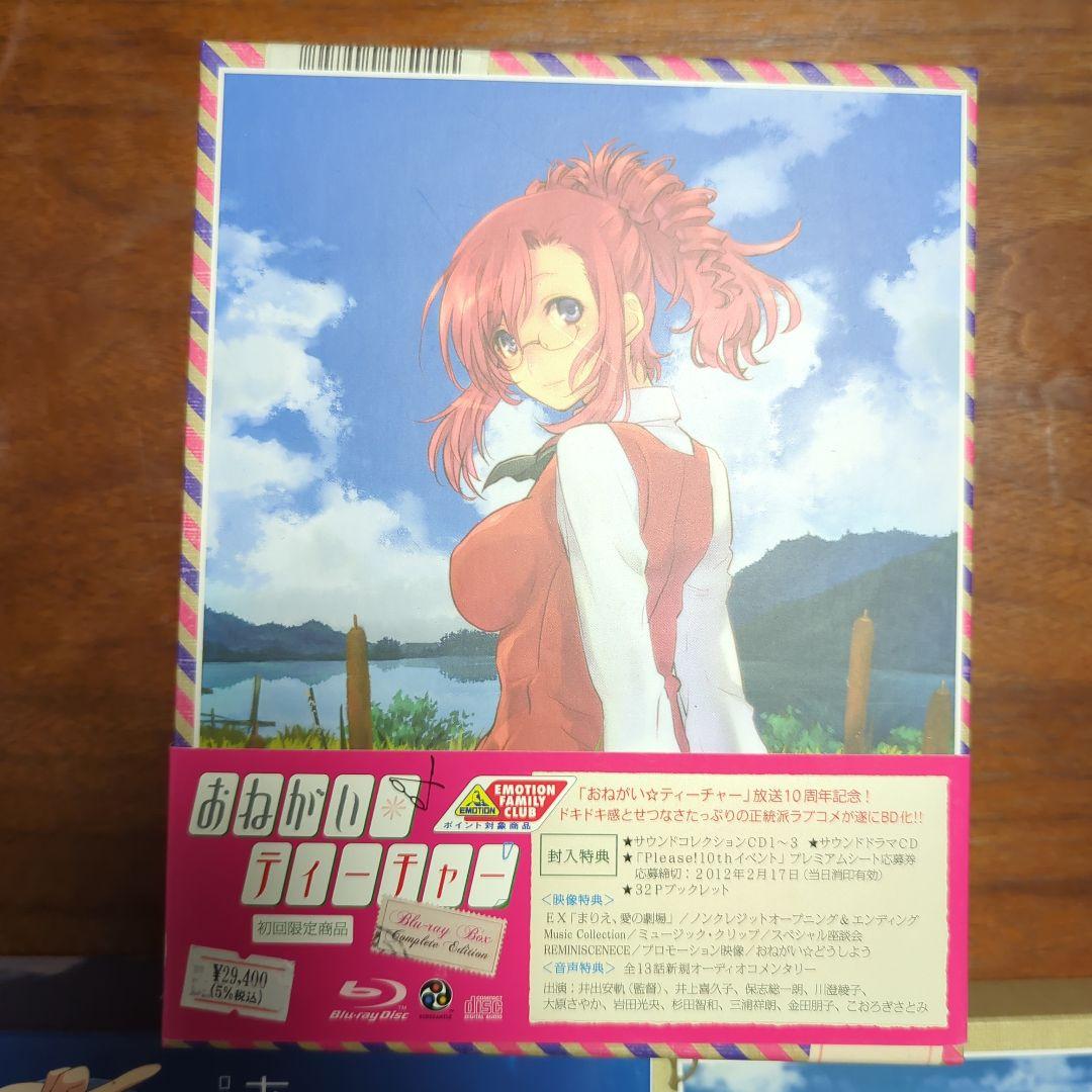 おねがい☆ティーチャー Blu-ray Box Complete セット