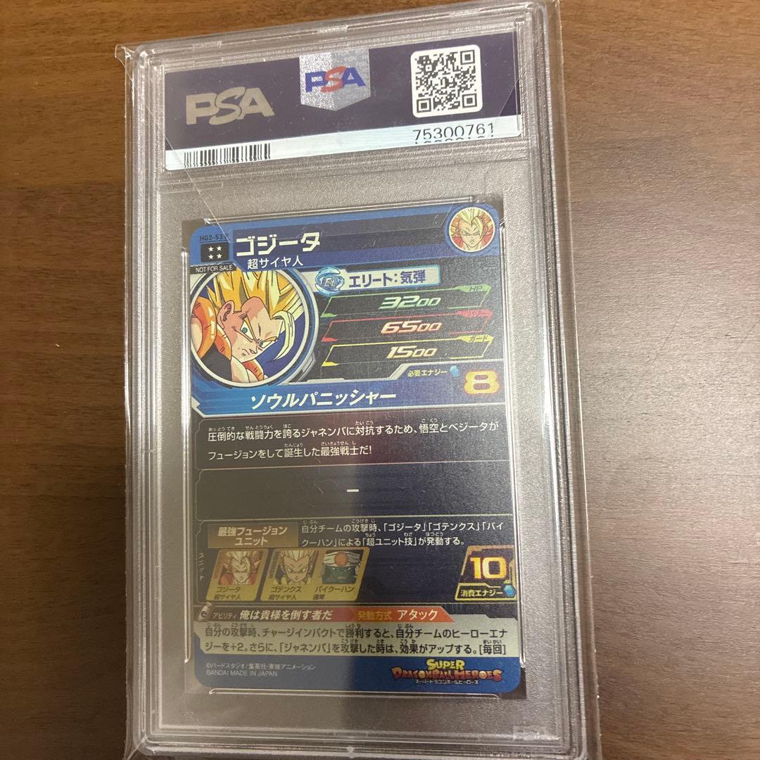 PSA10 HG2-53 Ｐ　ゴジータ