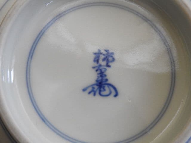 十二代柿右衛門　染錦地紋　松竹梅画菓子器　共箱有　M１３２５