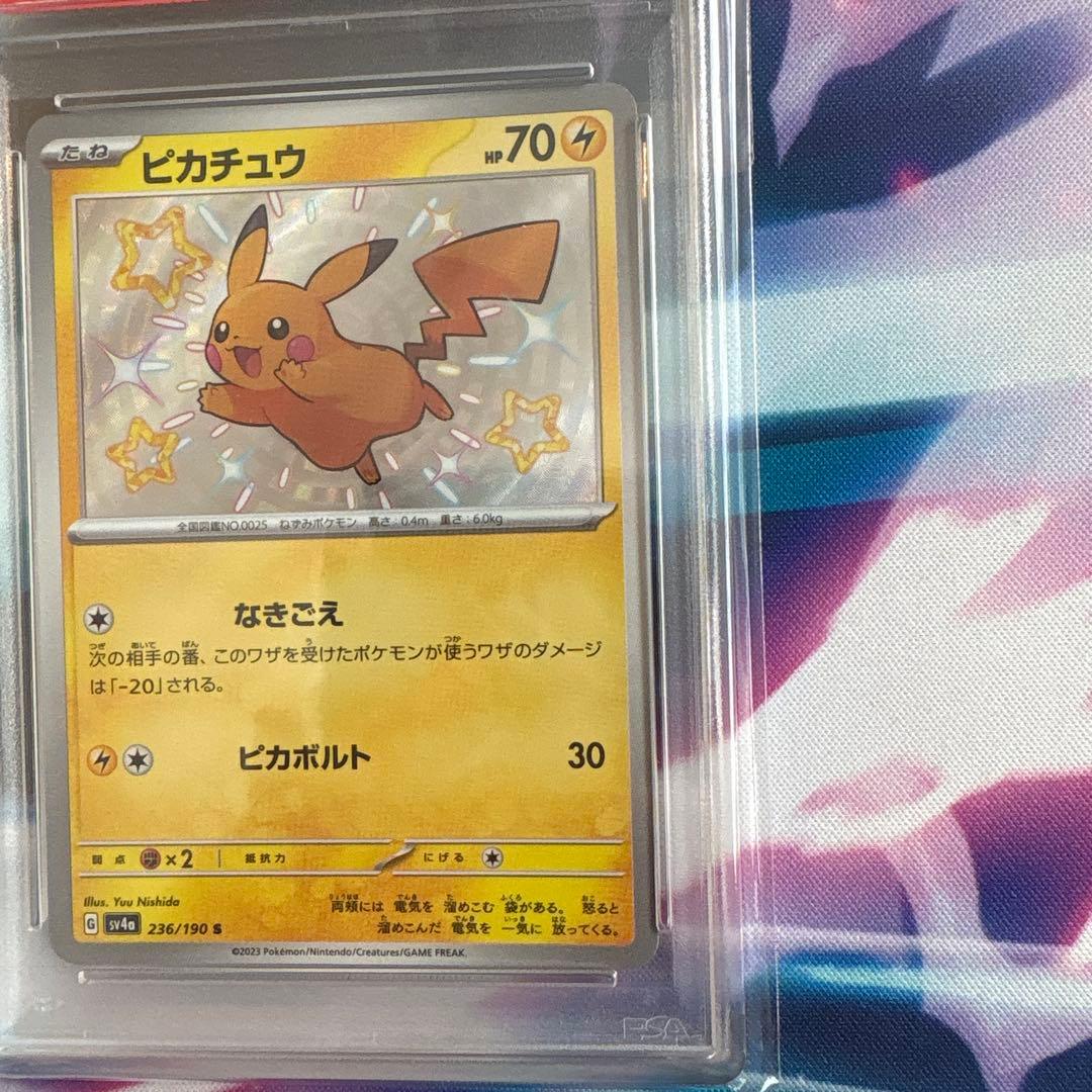 【PSA10】ピカチュウS(236/190S）ポケモンカード