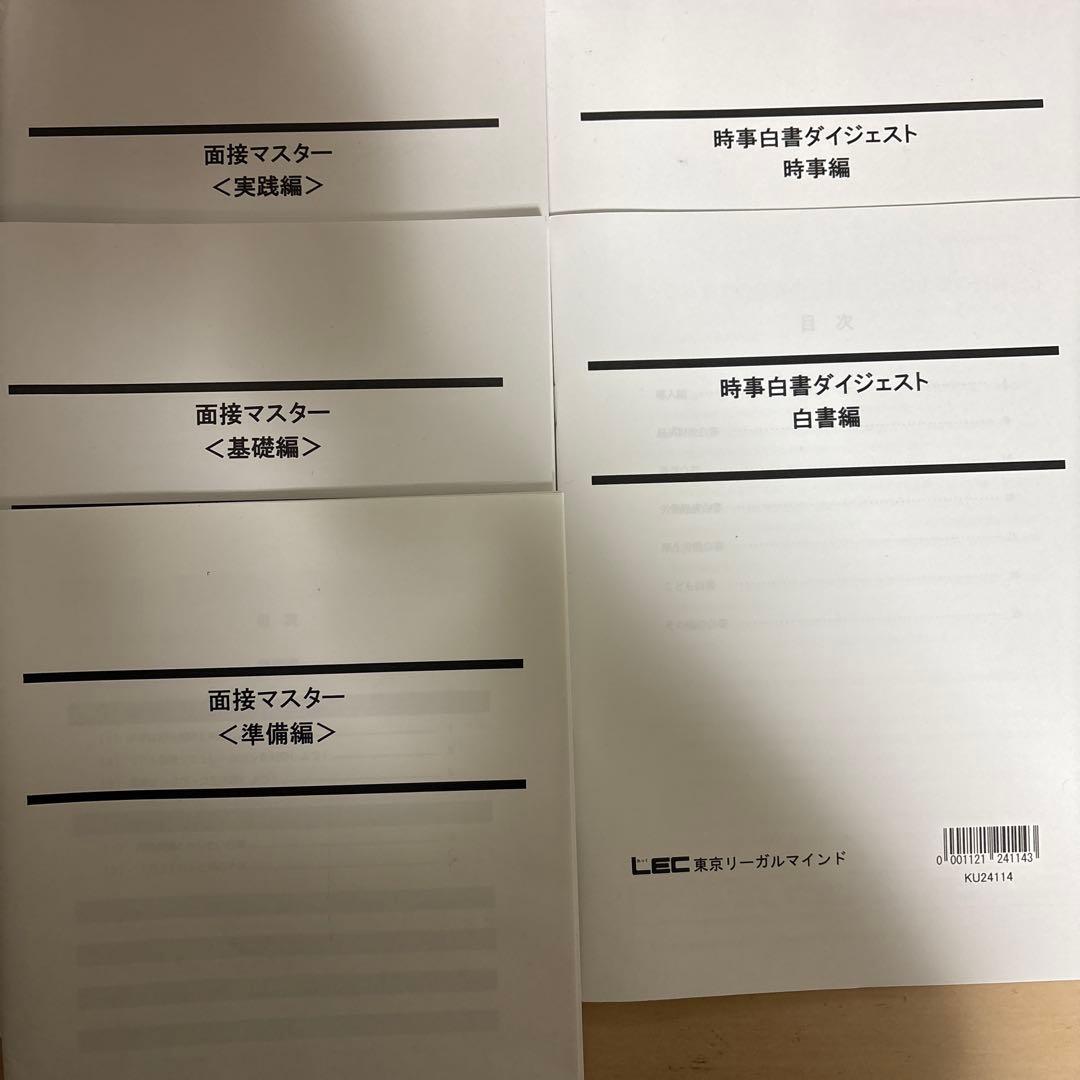 LEC 公務員 試験対策 参考書セット 2025 地上 国家一般