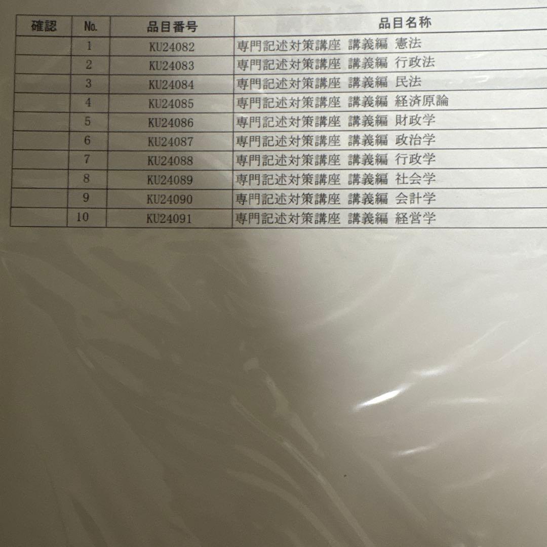 LEC 公務員 試験対策 参考書セット 2025 地上 国家一般