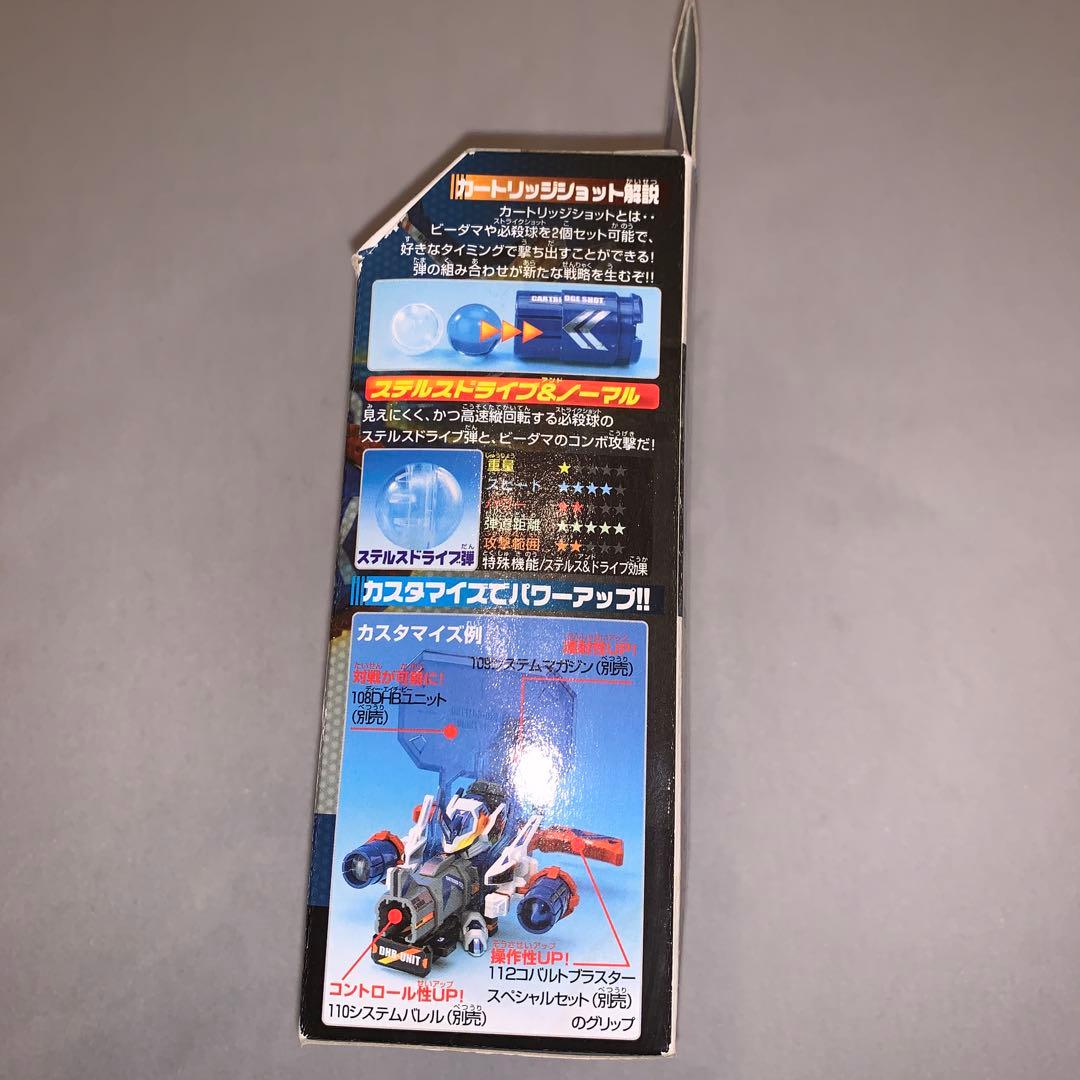 ビーダマン　コバルトブラスター　新品未使用