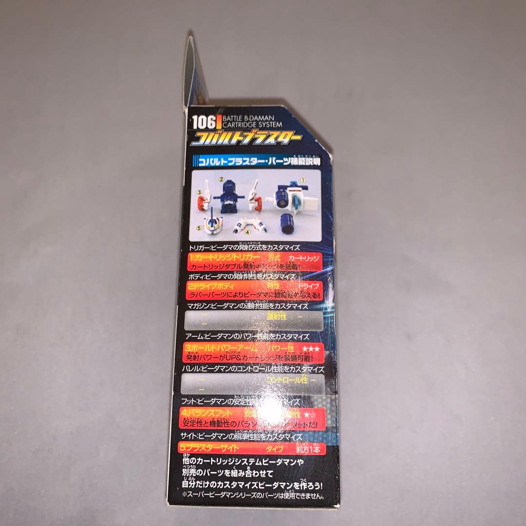 ビーダマン　コバルトブラスター　新品未使用