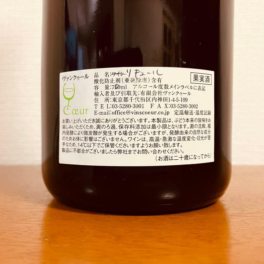 フィリップ ボールナール ヴァン ド リキュール ル ジョリクール 2006年