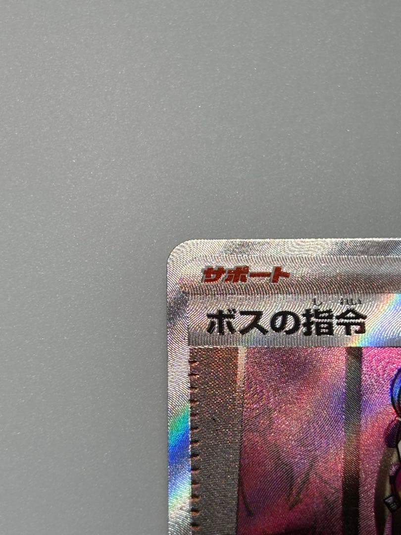 ポケモンカード スタートデッキ100 ボスの指令 カラスバ SR
