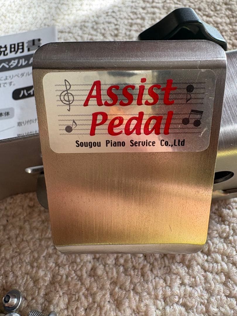 Assist Pedal アシストペダル