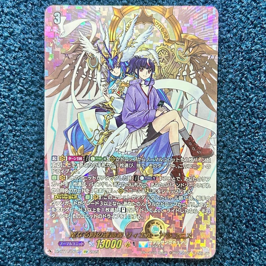 ヴァンガード/武奏烈華/DSR/聖なる時の運命者 リィエル＝ドラコニス