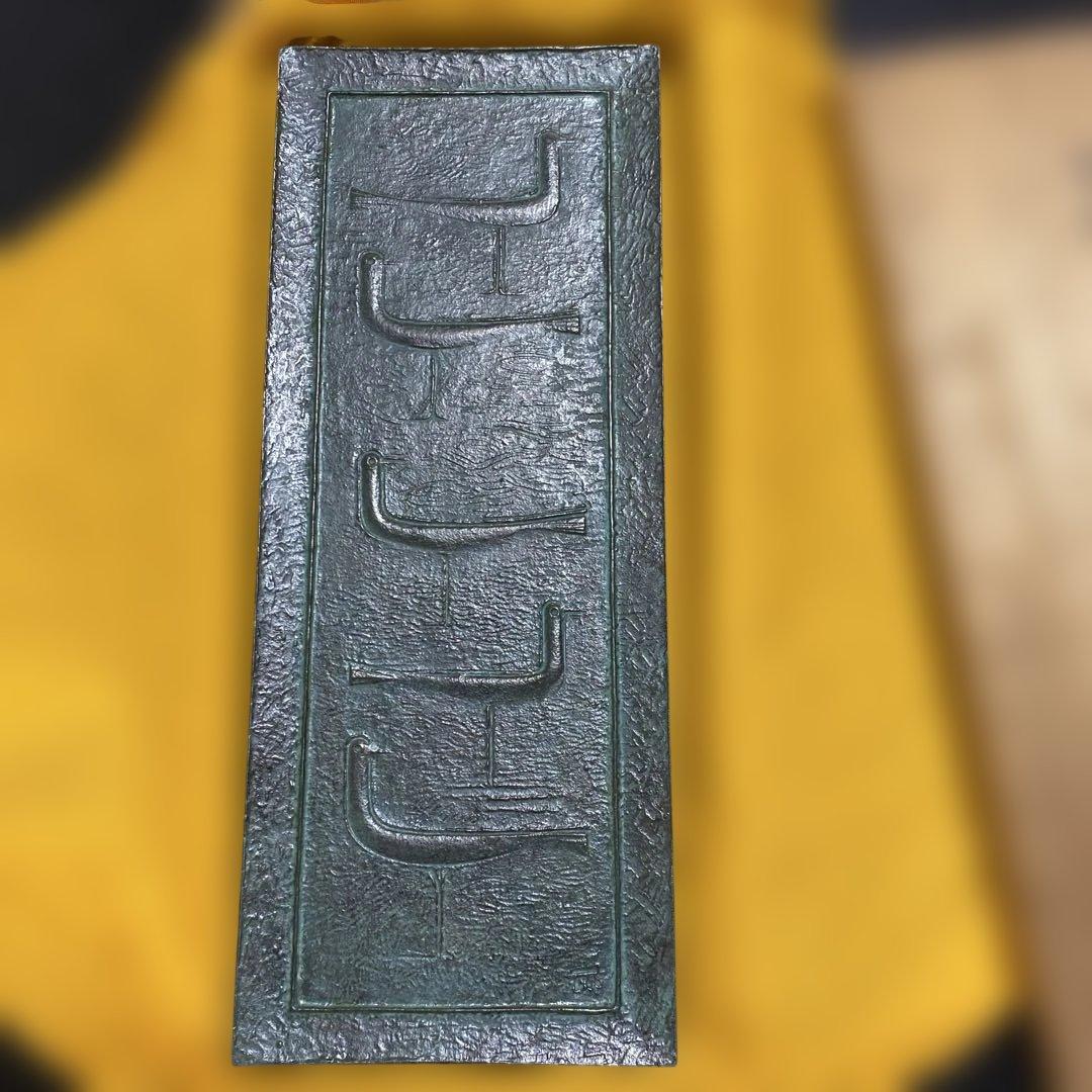 銀座　東京WAKO 漣　青細長皿　JMA