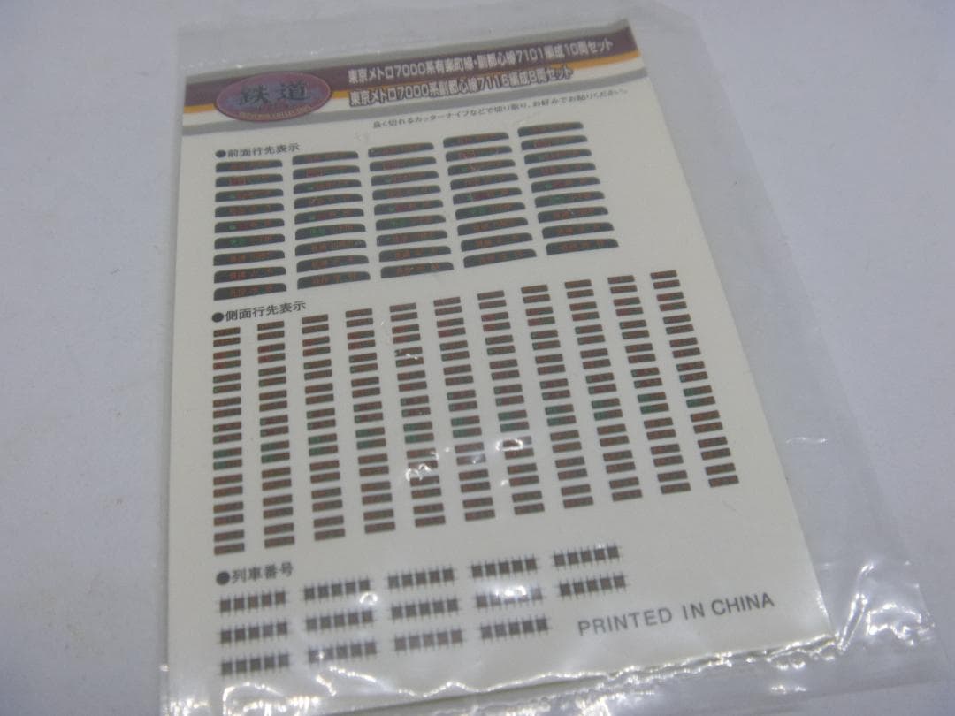 鉄道コレクション　東京メトロ7000系副都心線 7116編成 8両セット