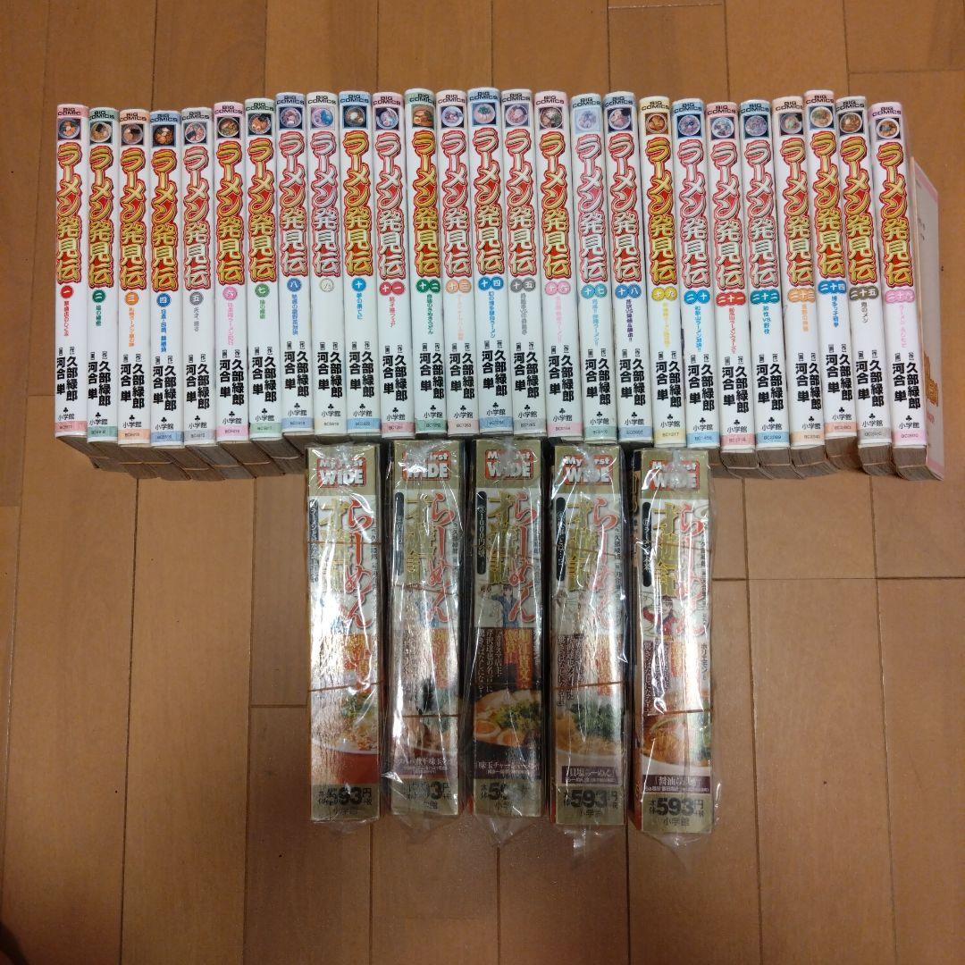 裁断済　ラーメン発見伝　らーめん才遊記　全巻