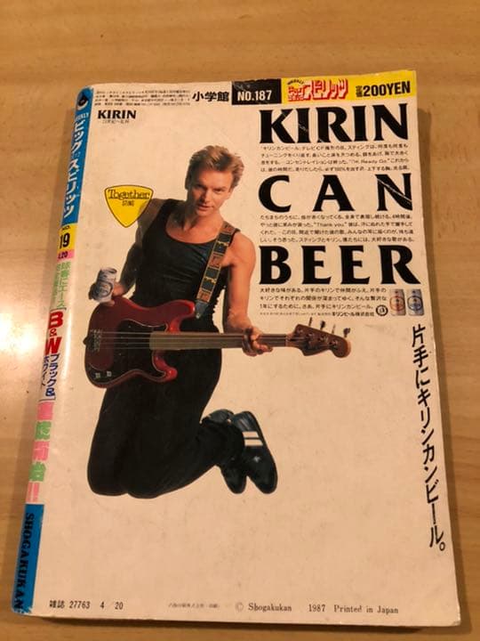 ビッグコミックスピリッツ1987年19号　めぞん一刻最終回掲載号