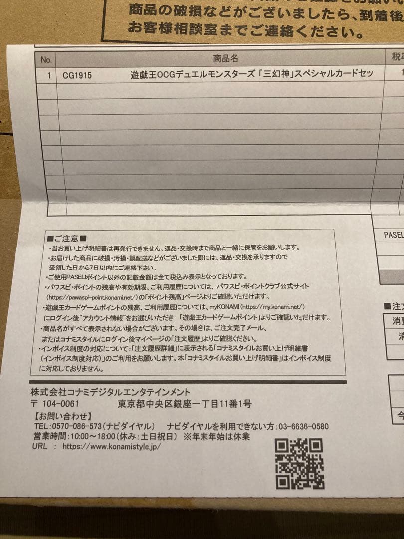 遊戯王三幻神ステンレス