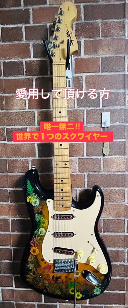唯一無二‼︎スクワイヤー　ストラトキャスター　エレキギター