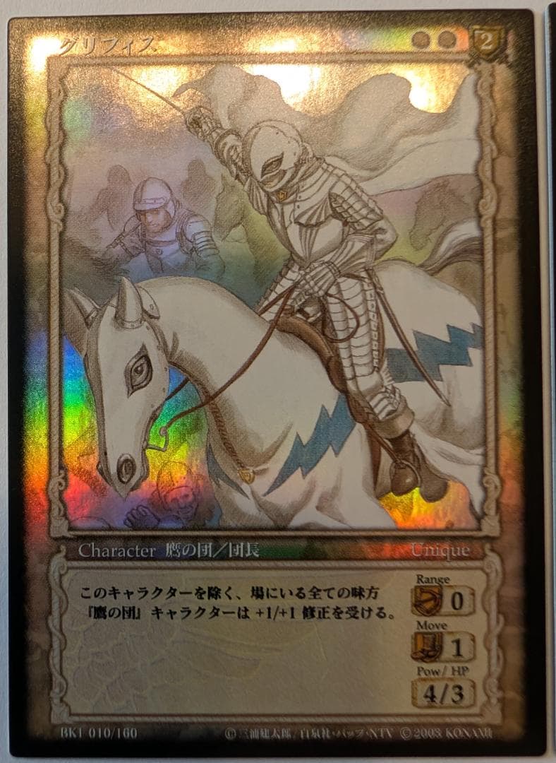 め*る様 【美品】【ベルセルクTCG】　『グリフィス』パラレル2枚セット