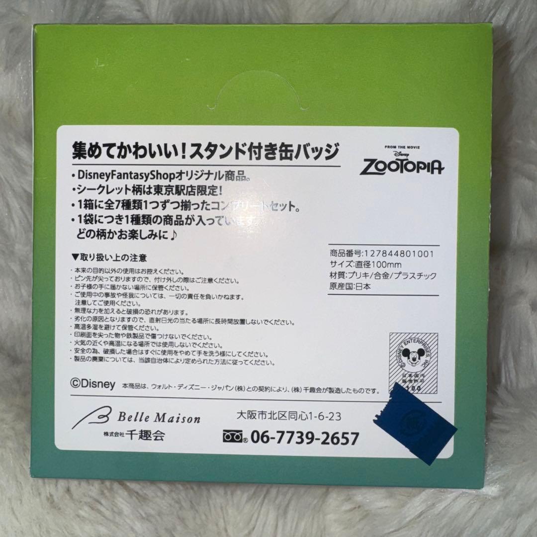 ズートピア ニック 缶バッジ セット