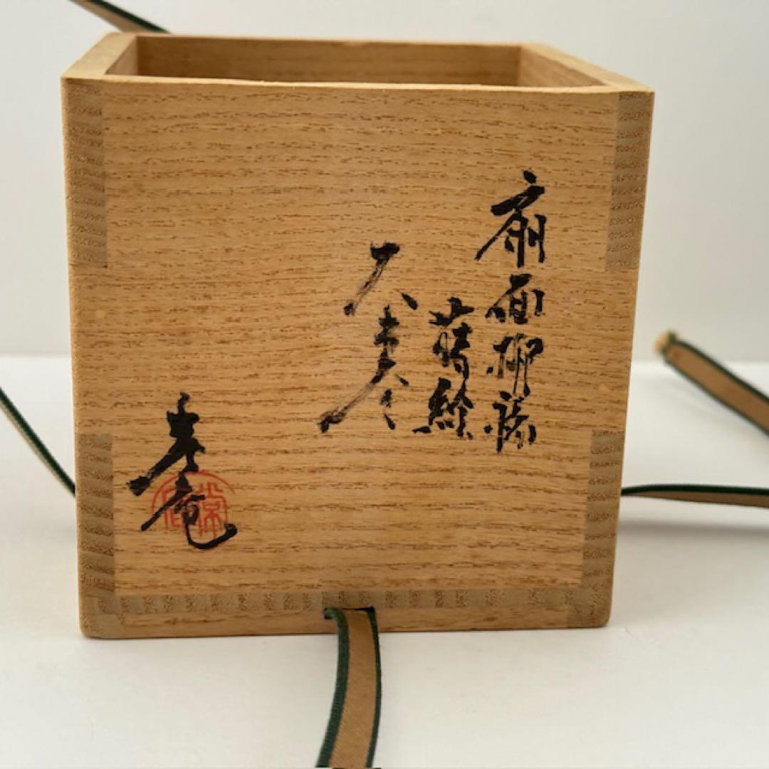 茶道具 裏千家 鵬雲斎 大宗匠 在判箱 扇面蒔絵大棗 柳橋 常庵造 茶道