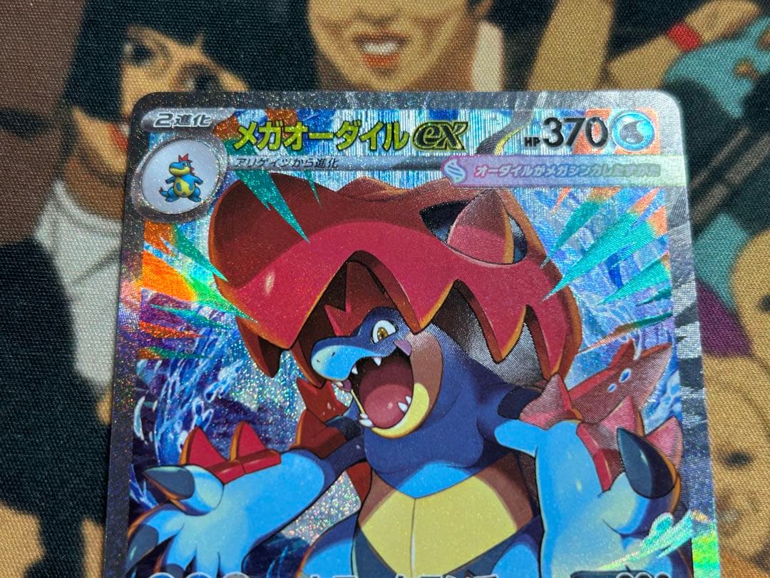 メガオーダイルex sar